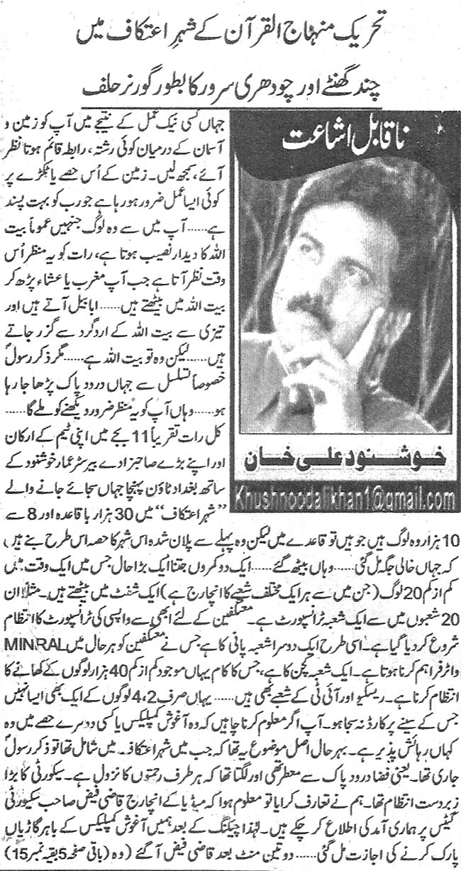 تحریک منہاج القرآن Pakistan Awami Tehreek  Print Media Coverage پرنٹ میڈیا کوریج Daily Jinnah (Article)